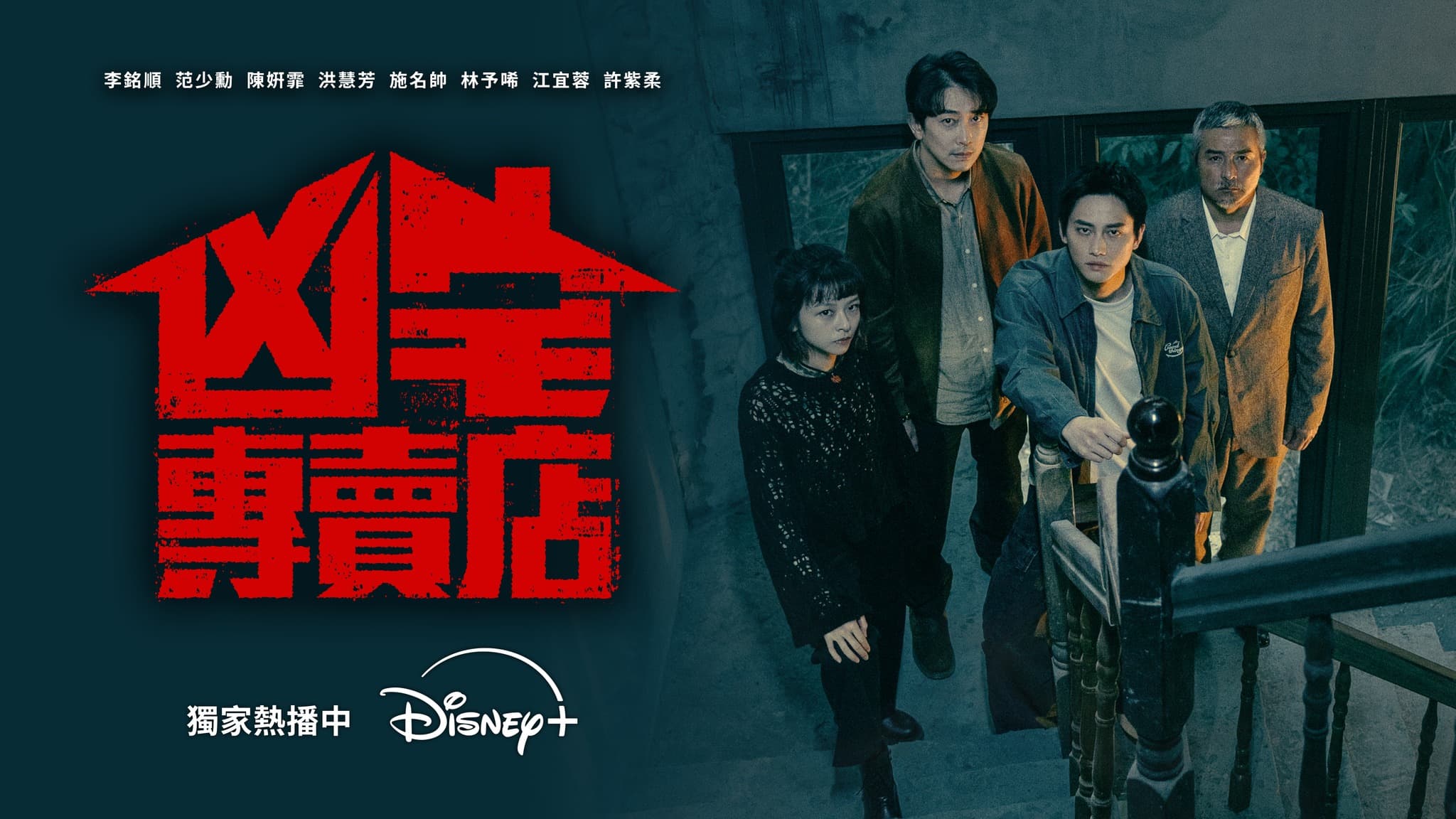 《凶宅專賣店》