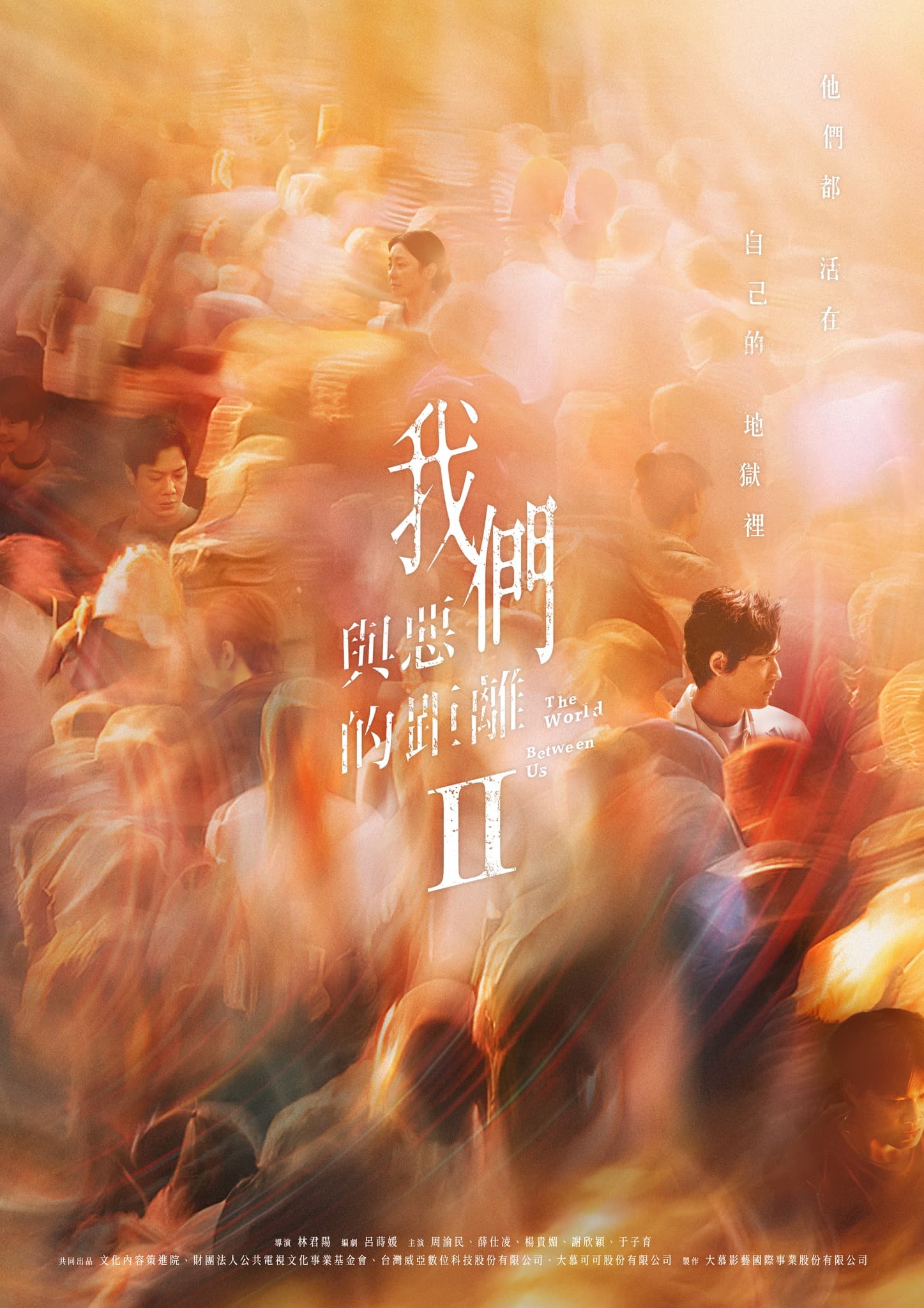 《我與惡的距離2》